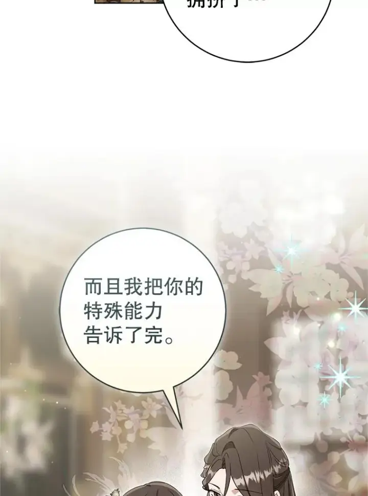 漫画《武林世家的失宠小孙女》60.好久不见第28张图