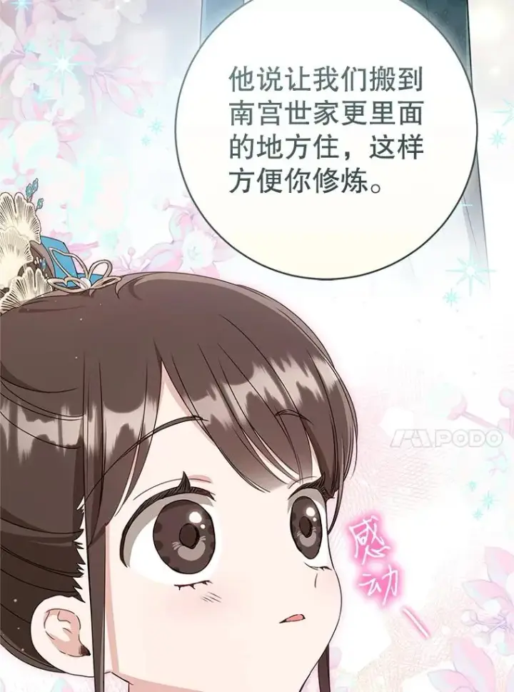 漫画《武林世家的失宠小孙女》60.好久不见第30张图