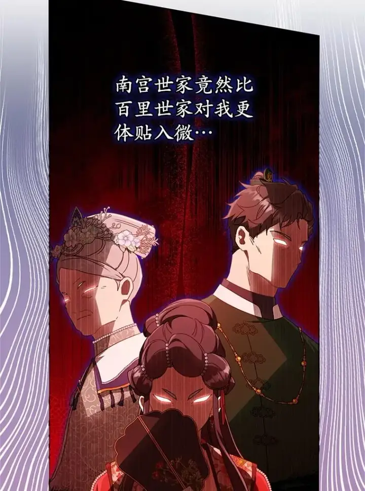 漫画《武林世家的失宠小孙女》60.好久不见第32张图