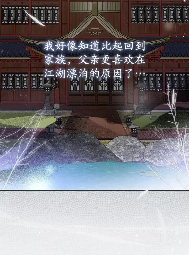 漫画《武林世家的失宠小孙女》60.好久不见第35张图