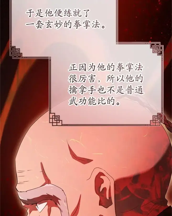 漫画《武林世家的失宠小孙女》60.好久不见第43张图