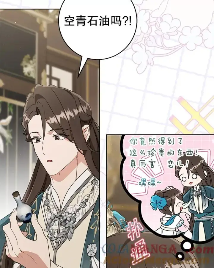 漫画《武林世家的失宠小孙女》60.好久不见第5张图