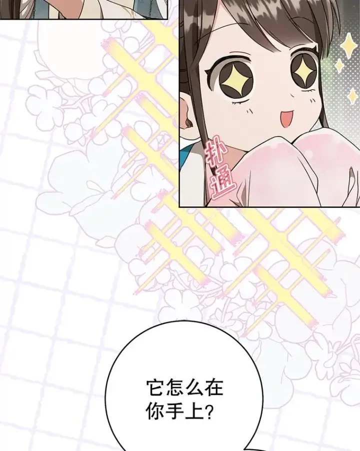 漫画《武林世家的失宠小孙女》60.好久不见第6张图