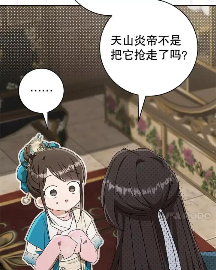 漫画《武林世家的失宠小孙女》60.好久不见第7张图