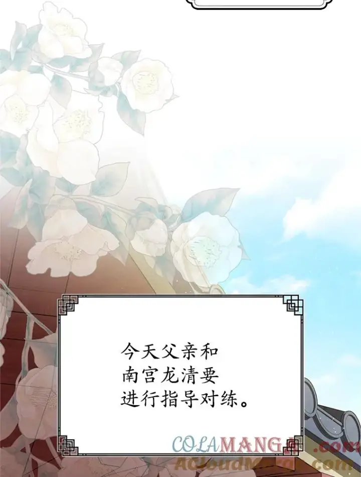 漫画《武林世家的失宠小孙女》60.好久不见第73张图