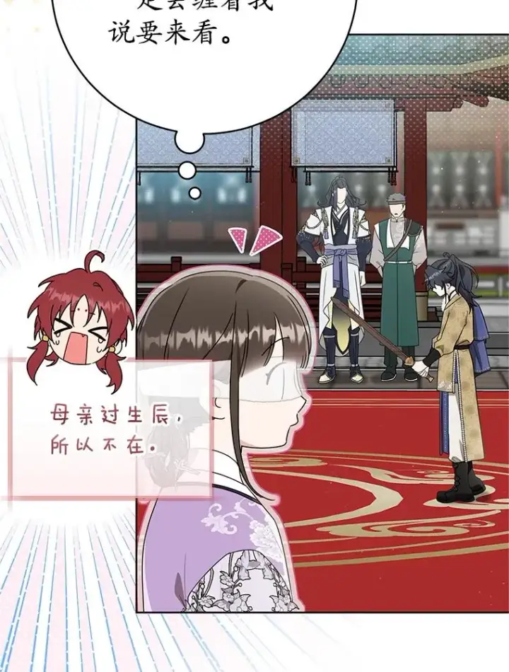 漫画《武林世家的失宠小孙女》60.好久不见第76张图