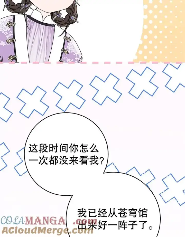 漫画《武林世家的失宠小孙女》60.好久不见第85张图