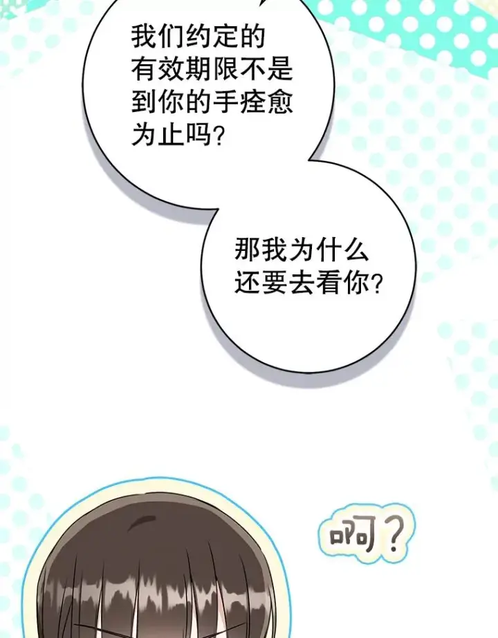 漫画《武林世家的失宠小孙女》60.好久不见第88张图