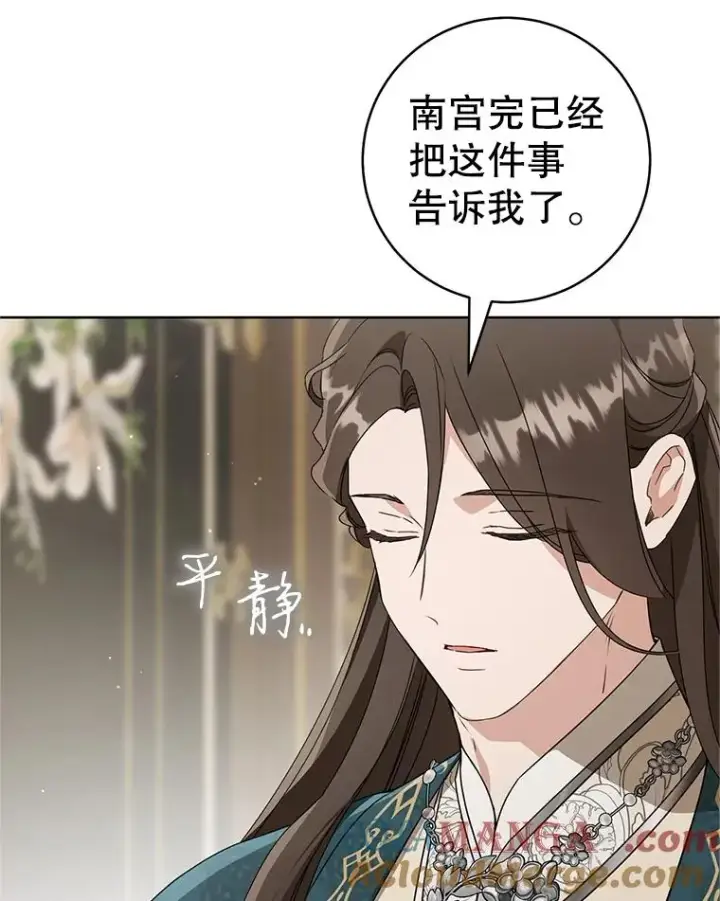 漫画《武林世家的失宠小孙女》60.好久不见第9张图