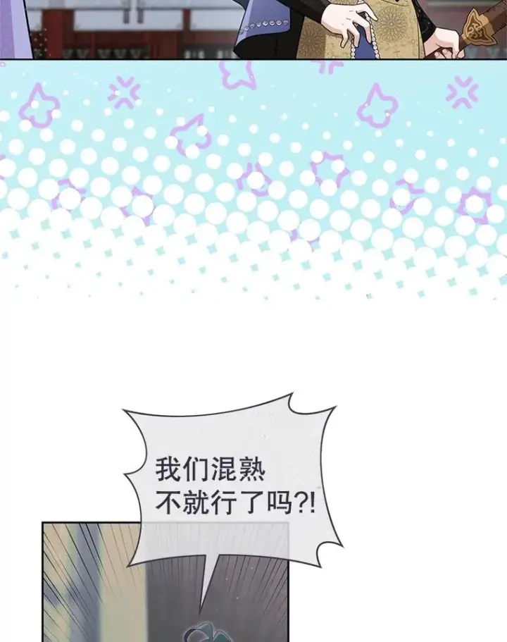 漫画《武林世家的失宠小孙女》60.好久不见第95张图