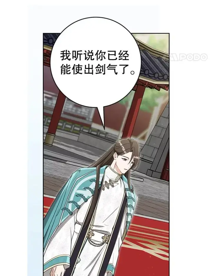 漫画《武林世家的失宠小孙女》61.指导性对练第31张图