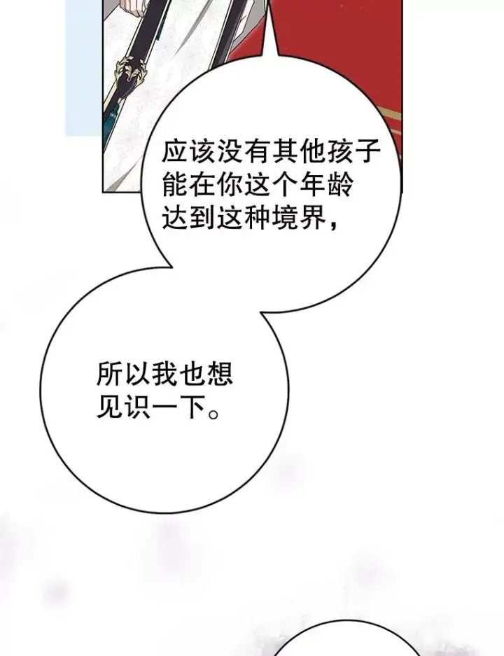 漫画《武林世家的失宠小孙女》61.指导性对练第32张图