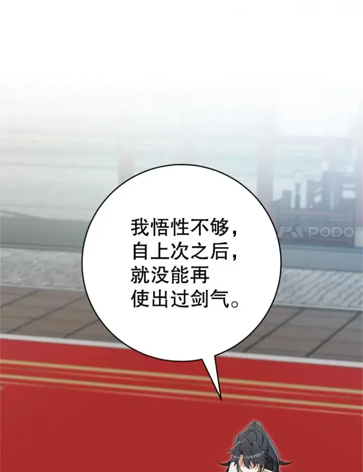 漫画《武林世家的失宠小孙女》61.指导性对练第34张图