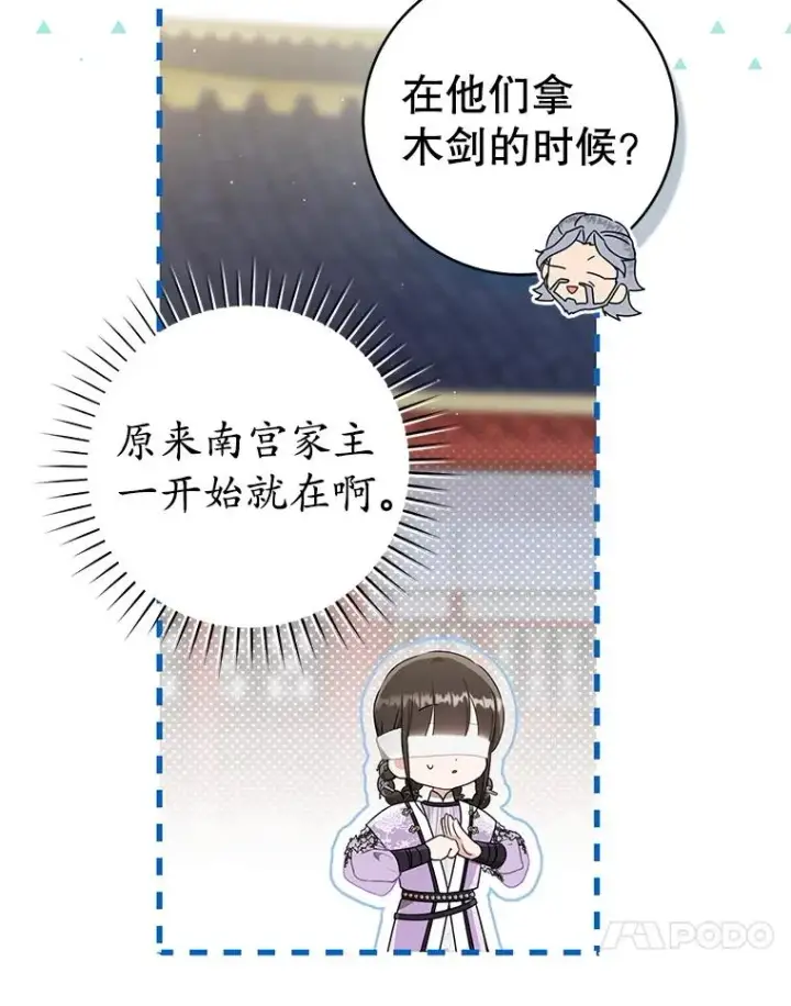 漫画《武林世家的失宠小孙女》61.指导性对练第79张图