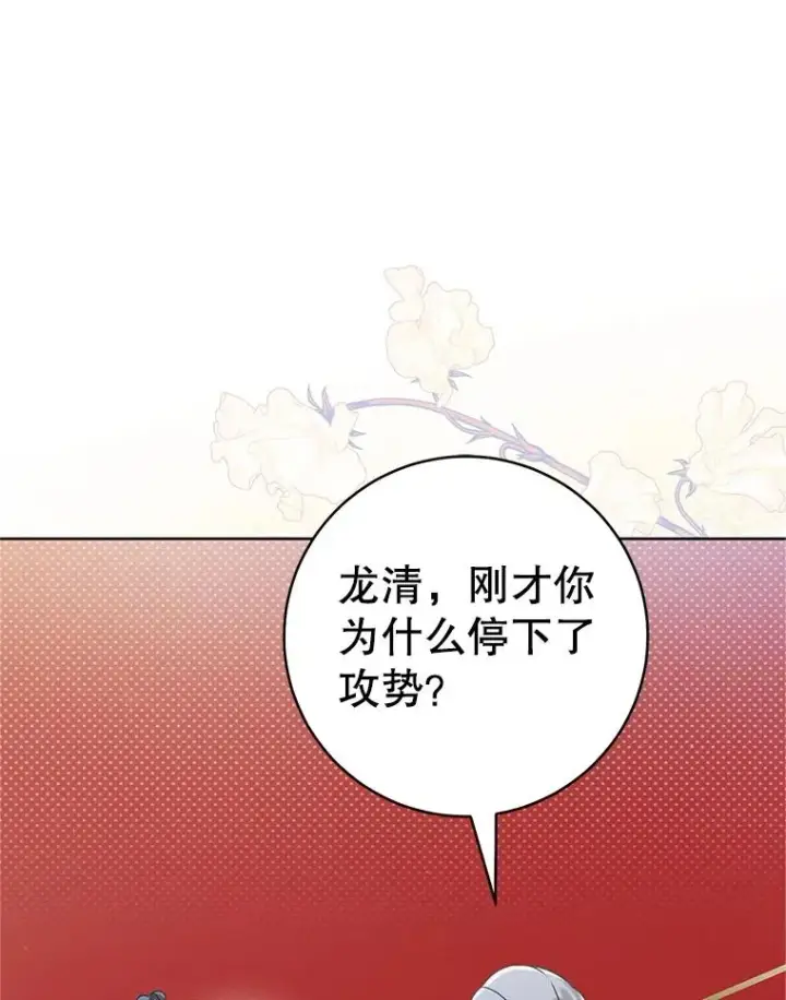 漫画《武林世家的失宠小孙女》61.指导性对练第80张图