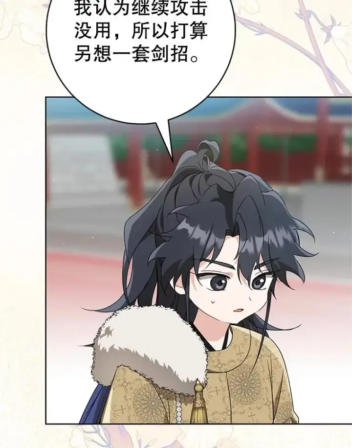 漫画《武林世家的失宠小孙女》61.指导性对练第82张图