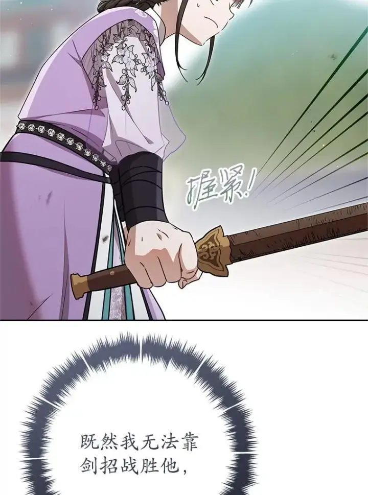 漫画《武林世家的失宠小孙女》62.落败第102张图