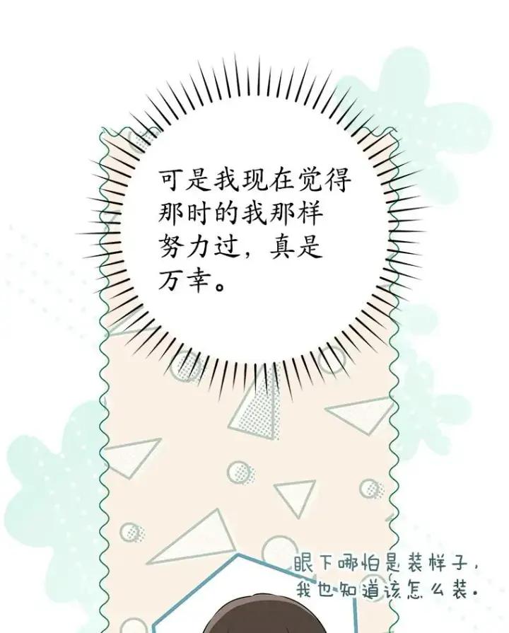 漫画《武林世家的失宠小孙女》62.落败第19张图