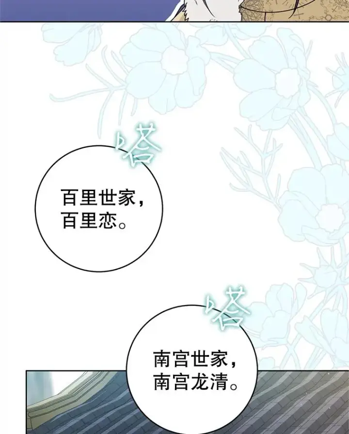 漫画《武林世家的失宠小孙女》62.落败第26张图