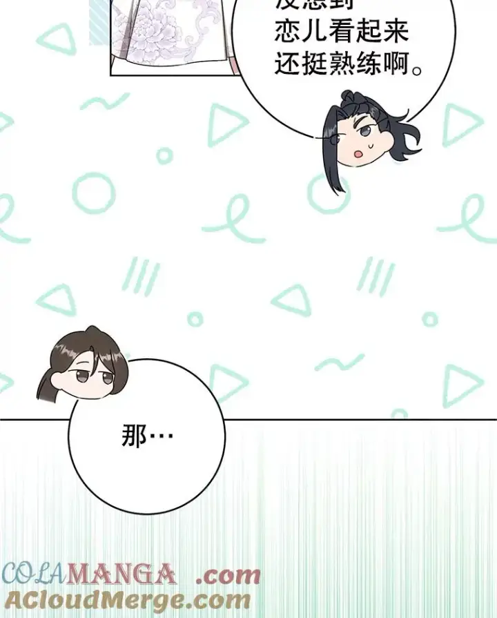 漫画《武林世家的失宠小孙女》62.落败第29张图