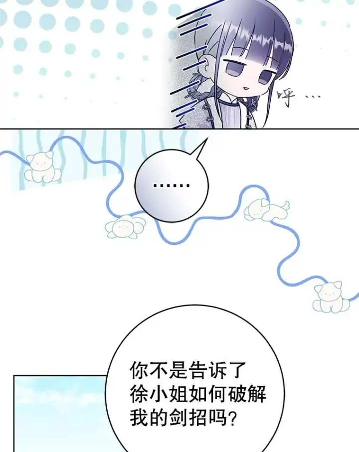 漫画《武林世家的失宠小孙女》62.落败第40张图