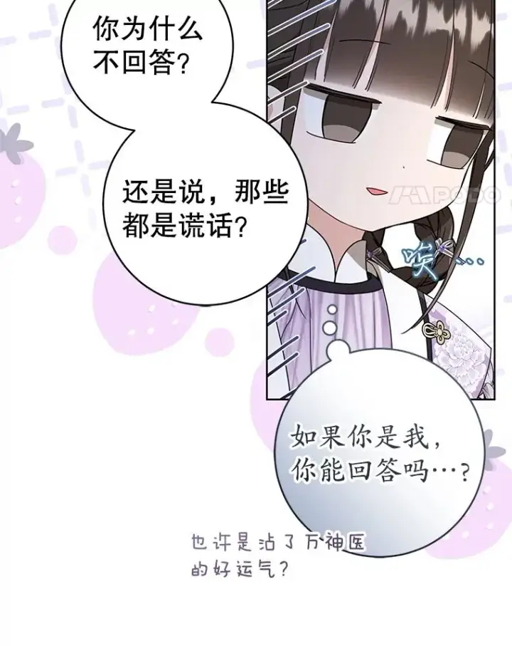 漫画《武林世家的失宠小孙女》62.落败第42张图