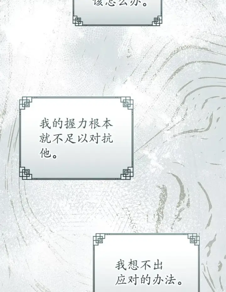 漫画《武林世家的失宠小孙女》62.落败第59张图