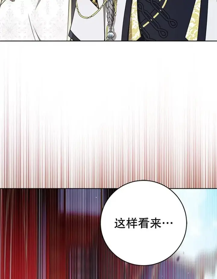 漫画《武林世家的失宠小孙女》62.落败第84张图