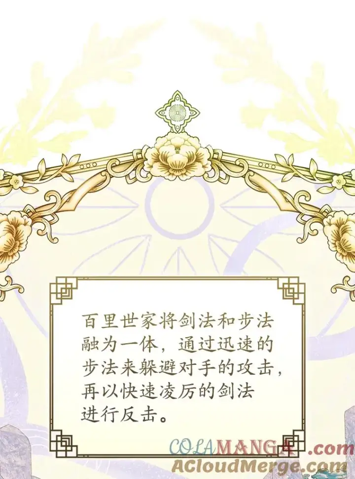 漫画《武林世家的失宠小孙女》62.落败第89张图