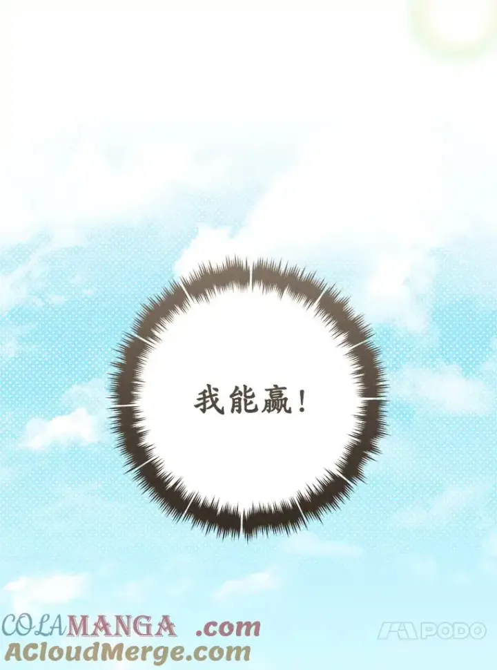 漫画《武林世家的失宠小孙女》62.落败第97张图