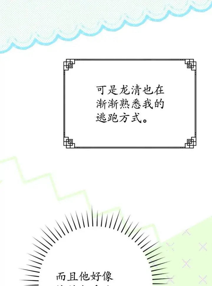 漫画《武林世家的失宠小孙女》62.落败第99张图