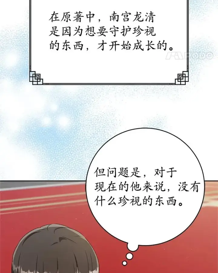 漫画《武林世家的失宠小孙女》63.父子谈话第11张图