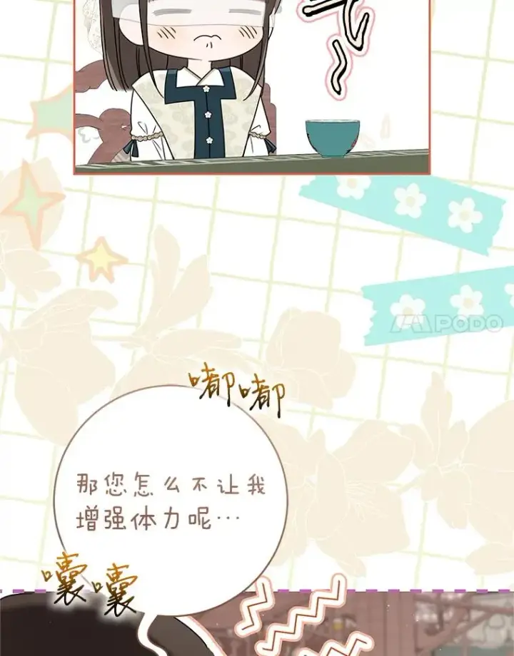 漫画《武林世家的失宠小孙女》63.父子谈话第114张图