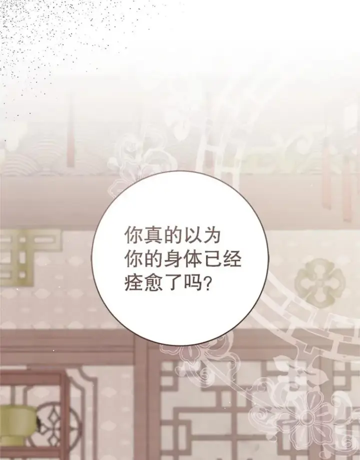 漫画《武林世家的失宠小孙女》63.父子谈话第118张图