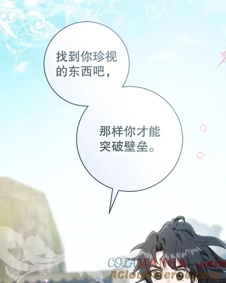 漫画《武林世家的失宠小孙女》63.父子谈话第13张图