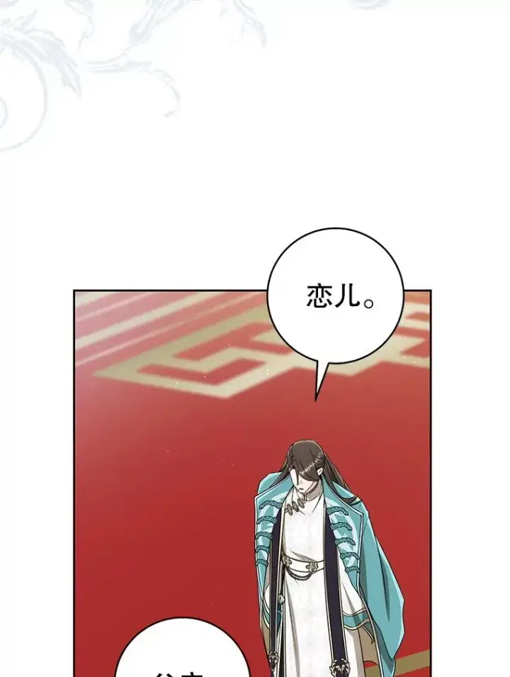 漫画《武林世家的失宠小孙女》63.父子谈话第16张图