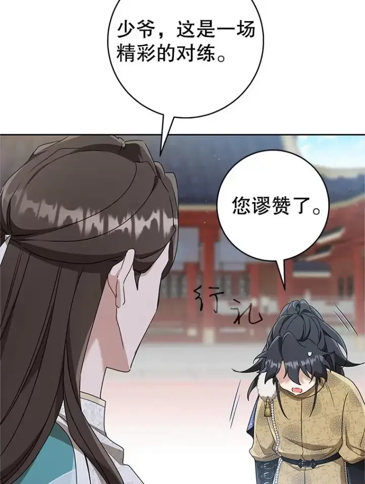 漫画《武林世家的失宠小孙女》63.父子谈话第18张图