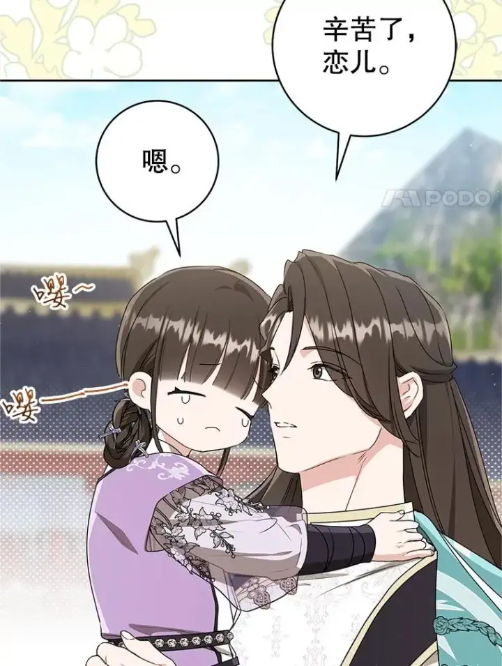 漫画《武林世家的失宠小孙女》63.父子谈话第24张图