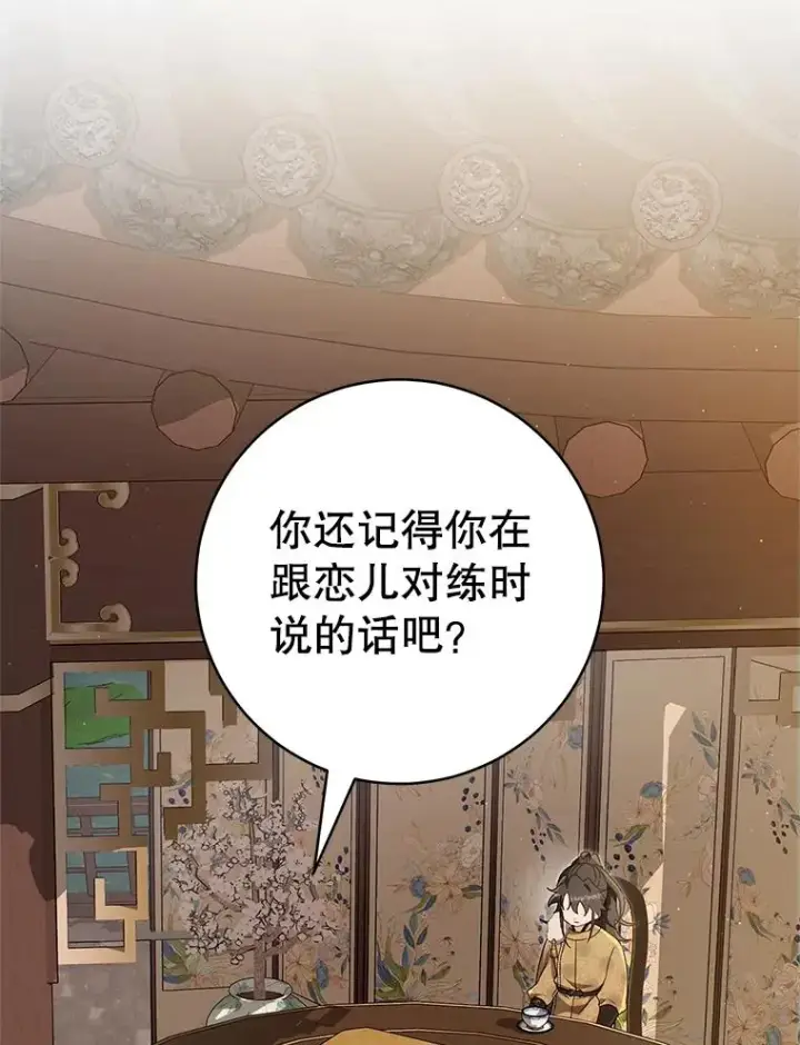漫画《武林世家的失宠小孙女》63.父子谈话第56张图