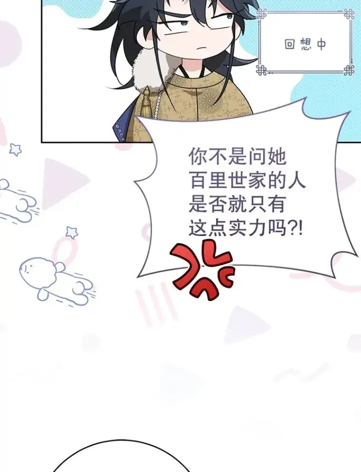 漫画《武林世家的失宠小孙女》63.父子谈话第58张图