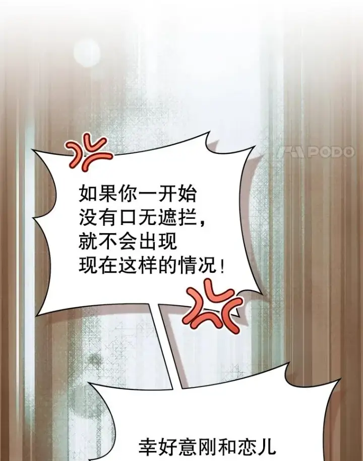 漫画《武林世家的失宠小孙女》63.父子谈话第67张图