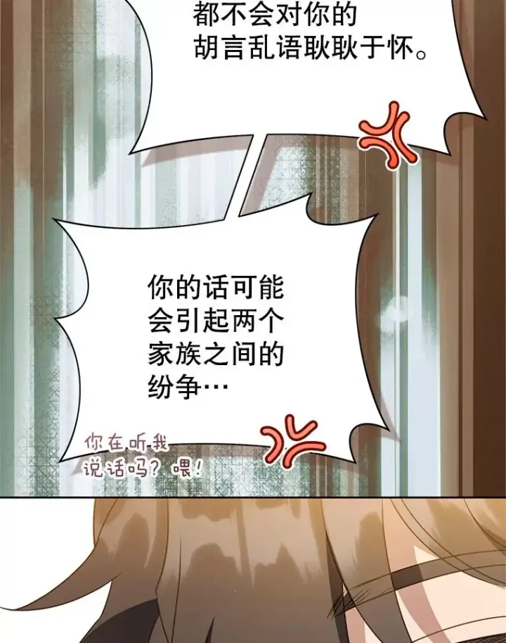 漫画《武林世家的失宠小孙女》63.父子谈话第68张图