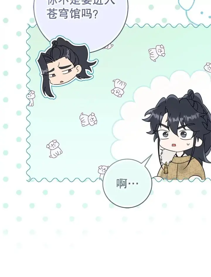 漫画《武林世家的失宠小孙女》63.父子谈话第84张图
