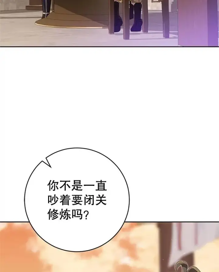 漫画《武林世家的失宠小孙女》63.父子谈话第86张图