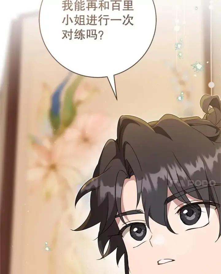 漫画《武林世家的失宠小孙女》63.父子谈话第90张图
