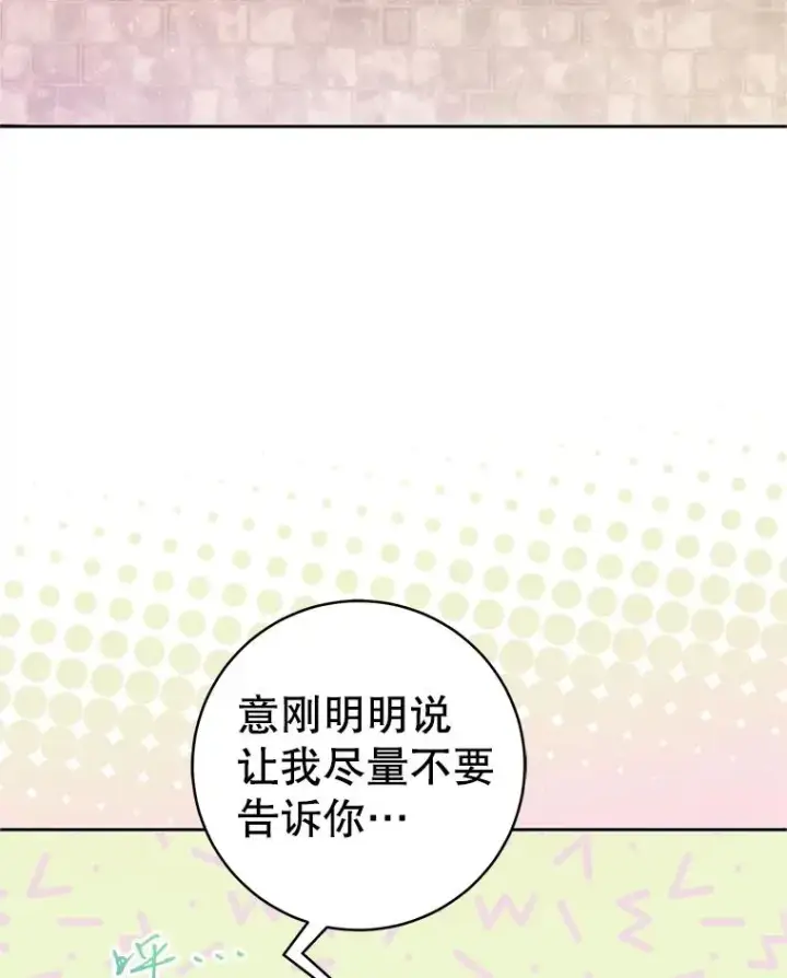 漫画《武林世家的失宠小孙女》63.父子谈话第95张图