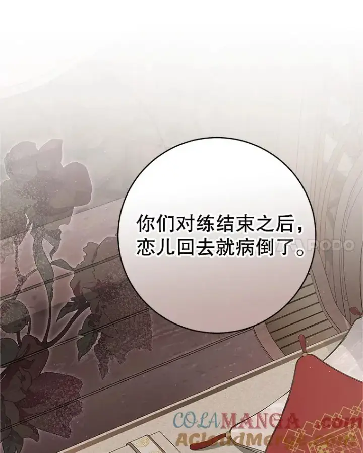 漫画《武林世家的失宠小孙女》63.父子谈话第97张图