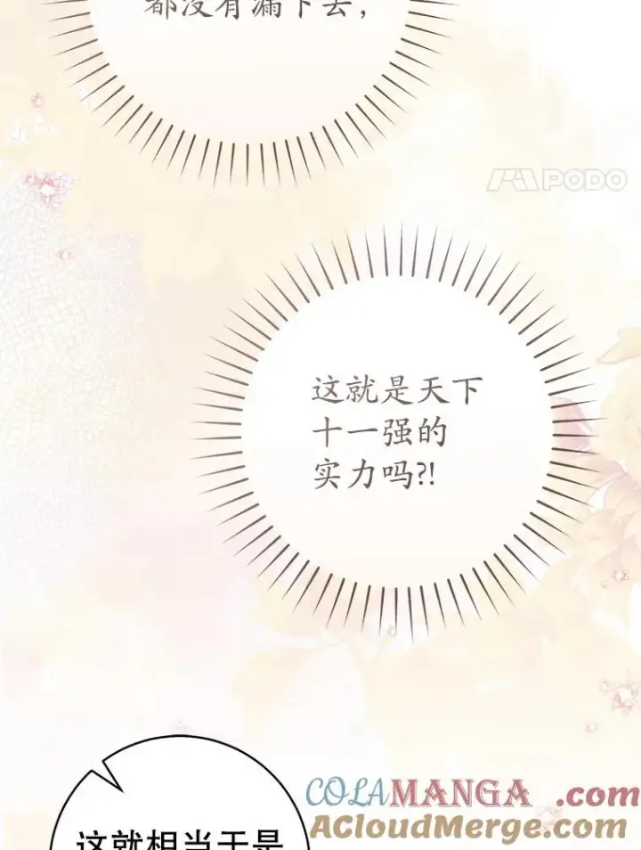 漫画《武林世家的失宠小孙女》64.脆如裂杯第17张图