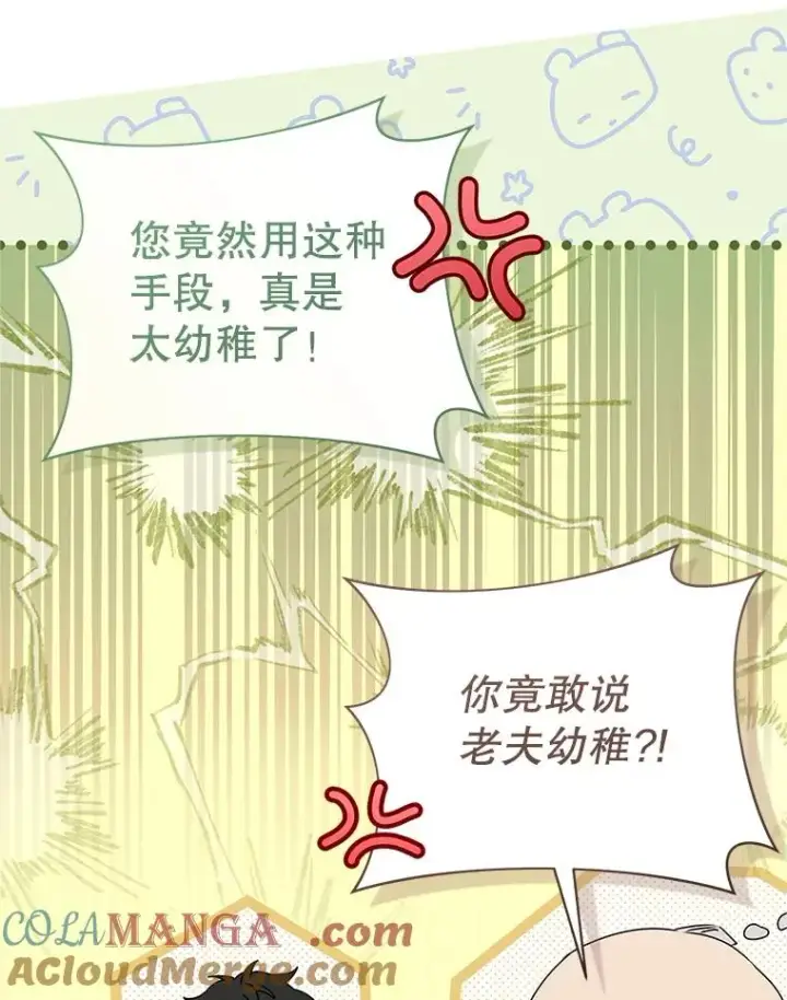 漫画《武林世家的失宠小孙女》64.脆如裂杯第45张图