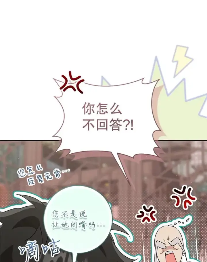 漫画《武林世家的失宠小孙女》64.脆如裂杯第55张图